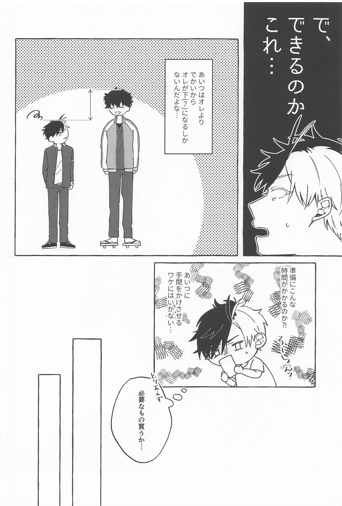 はじめて 15ページ