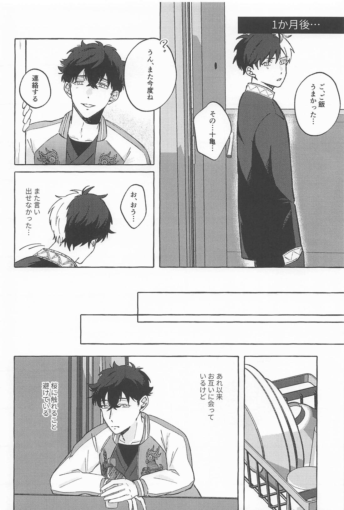 はじめて 17ページ