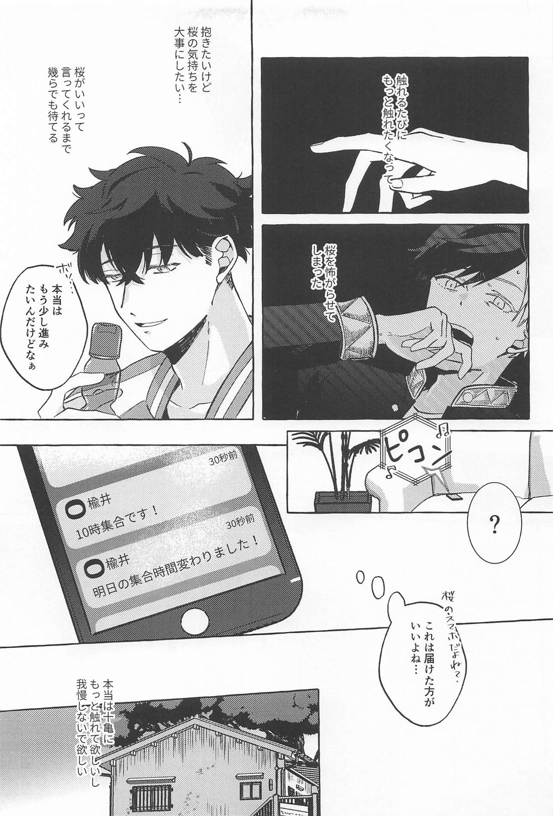 はじめて 18ページ