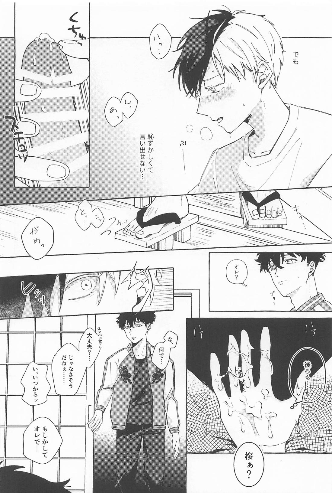 はじめて 19ページ