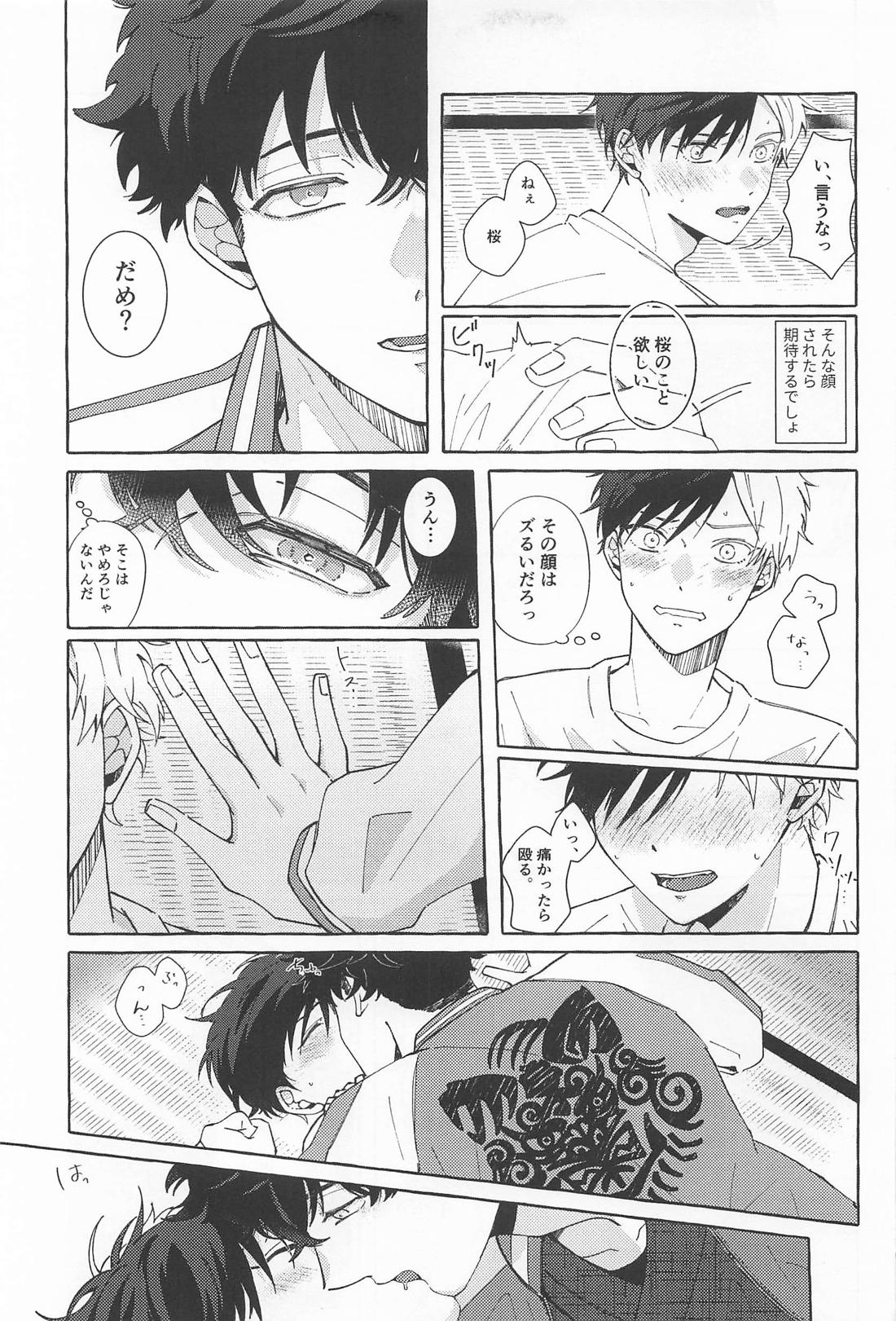 はじめて 20ページ