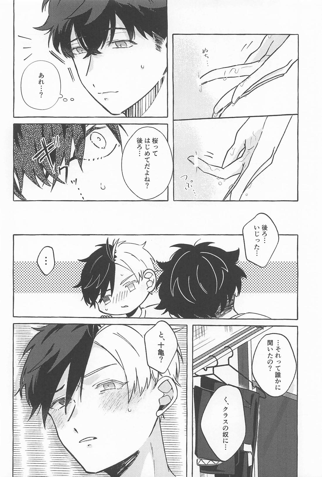 はじめて 21ページ