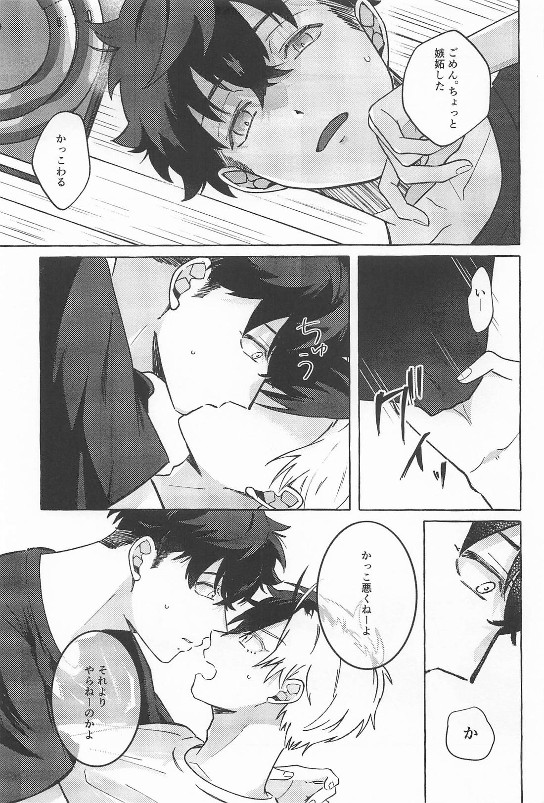 はじめて 22ページ