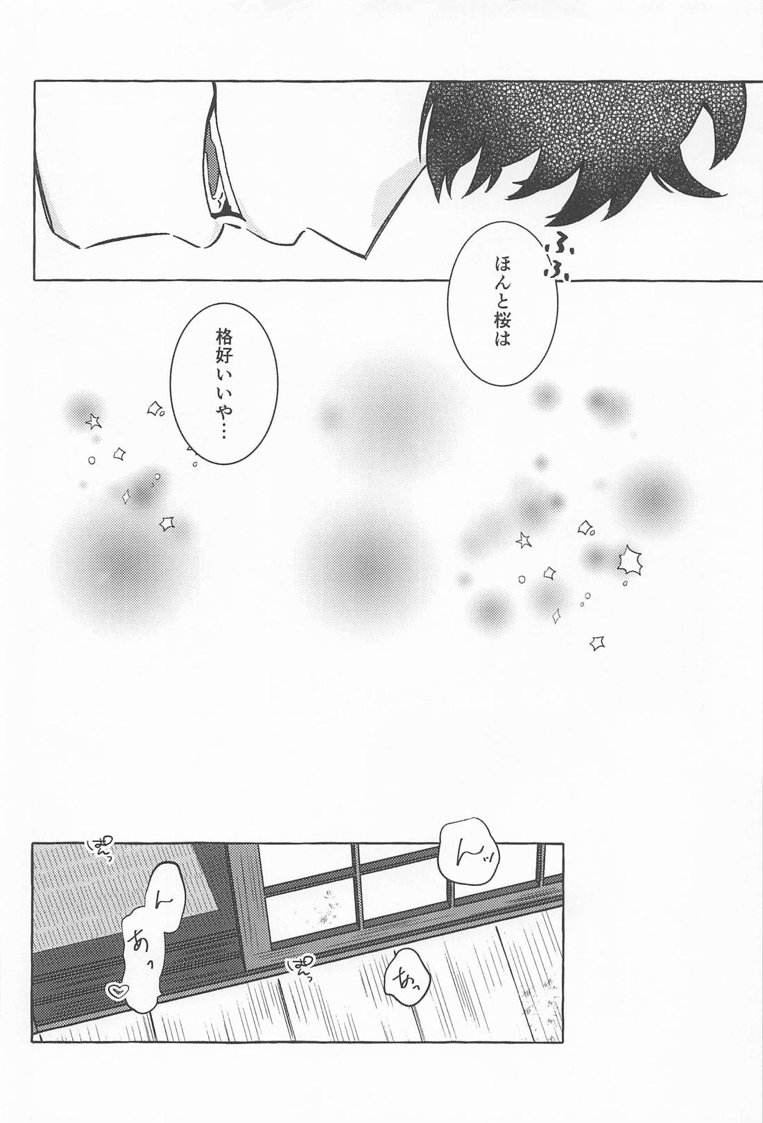 はじめて 23ページ