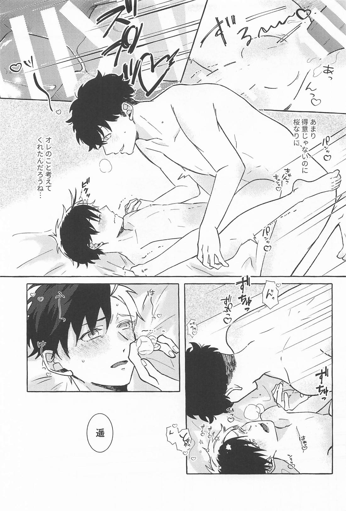 はじめて 24ページ