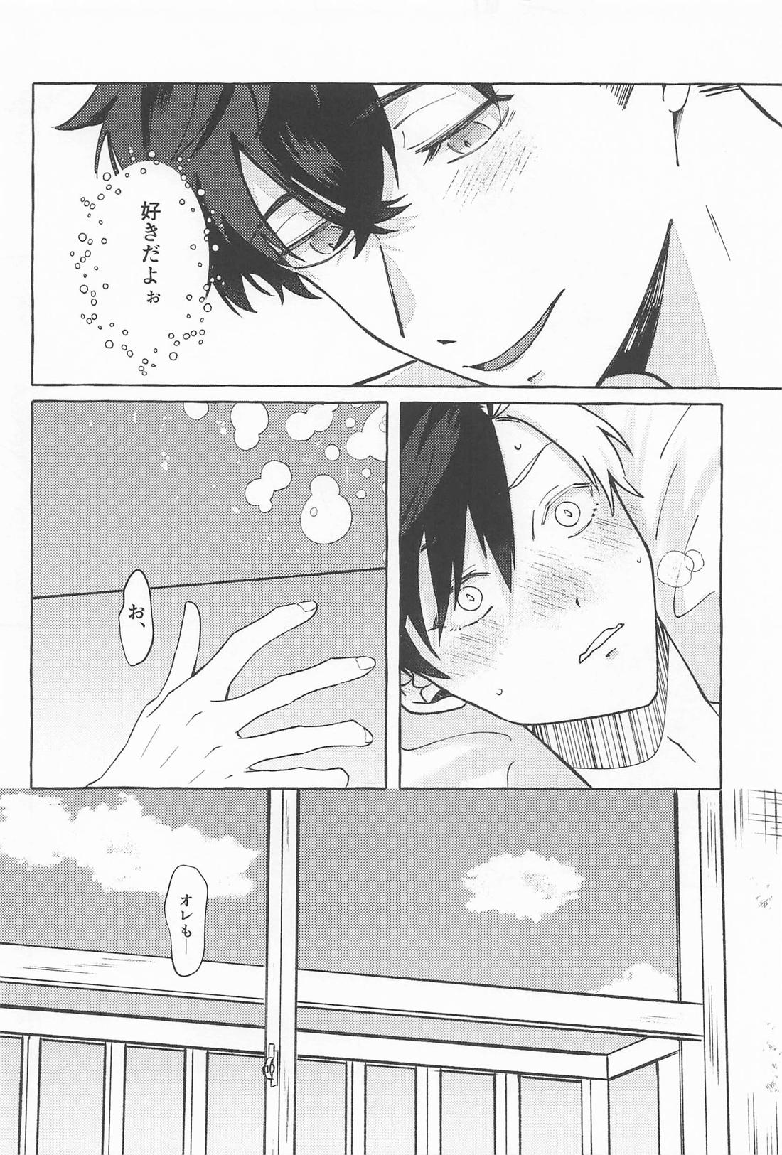 はじめて 25ページ
