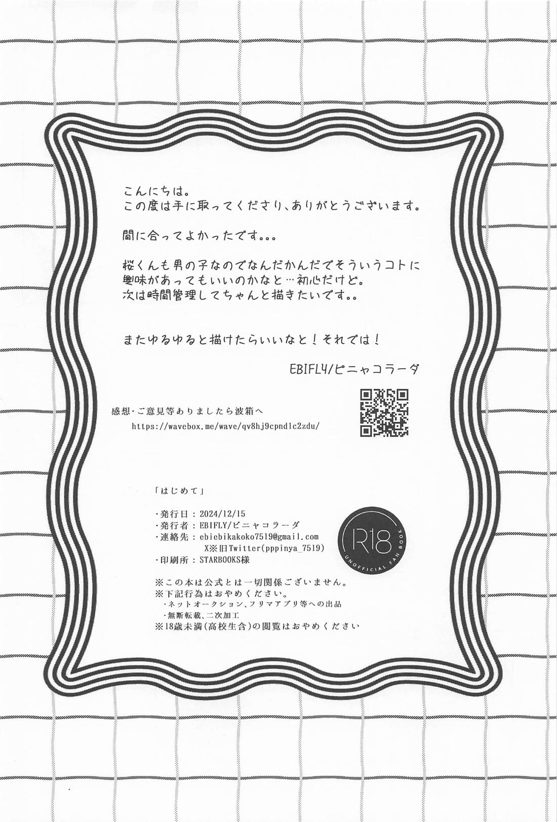 はじめて 27ページ