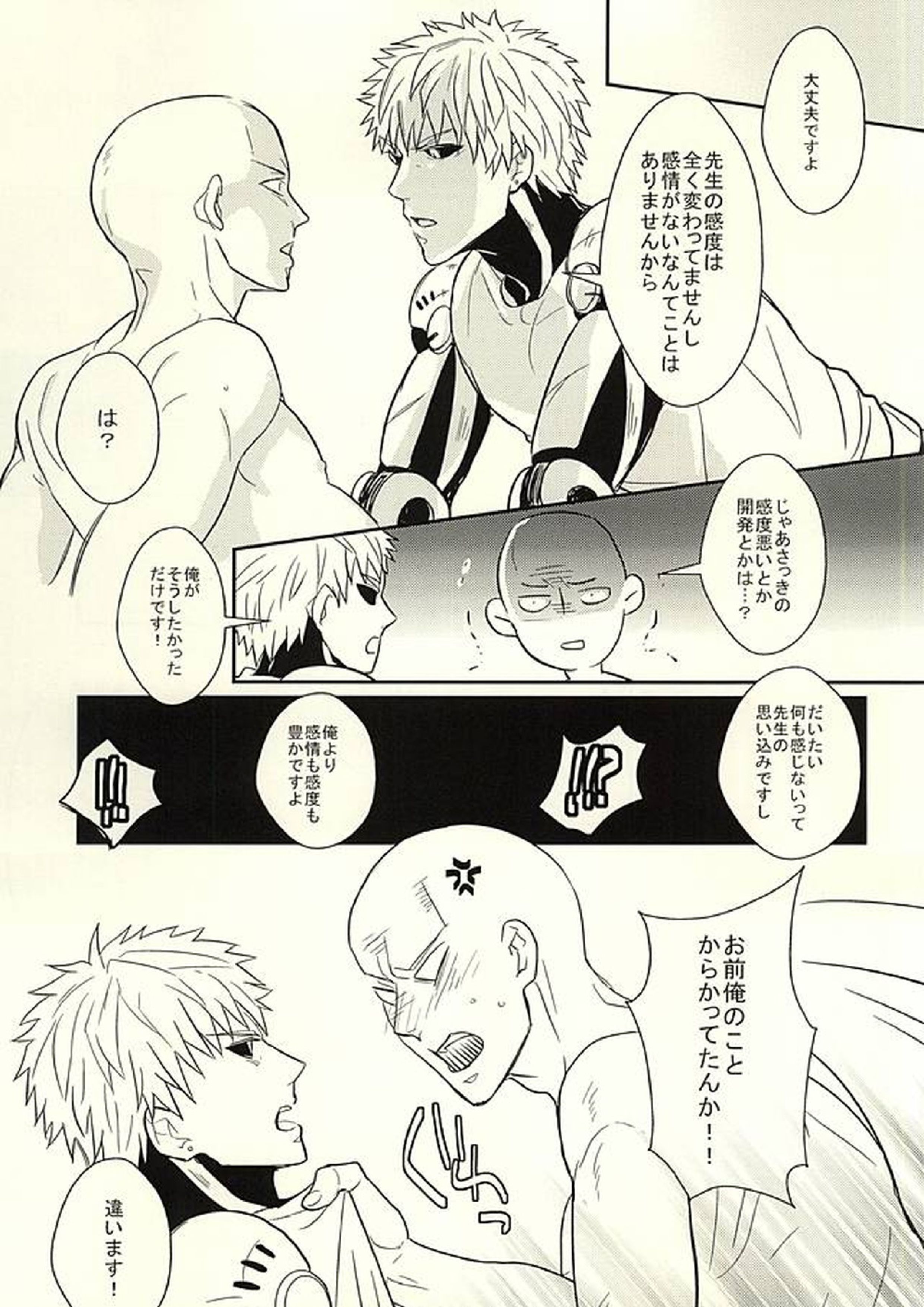 時をかけるハゲ 続 8ページ