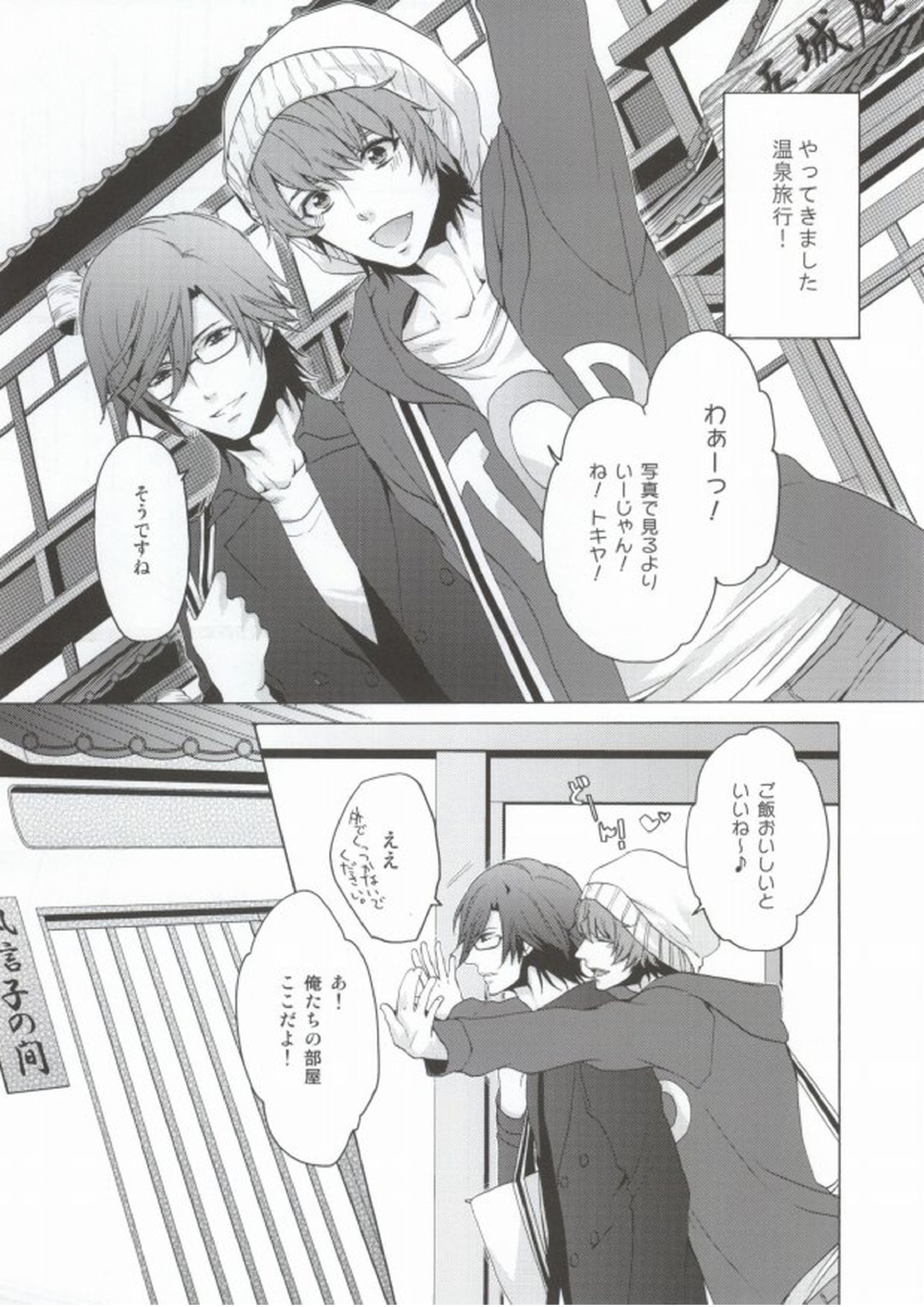 SpringHOTSpring 3ページ