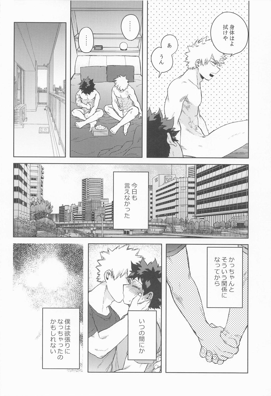 だってぼくははじめてだから 5ページ