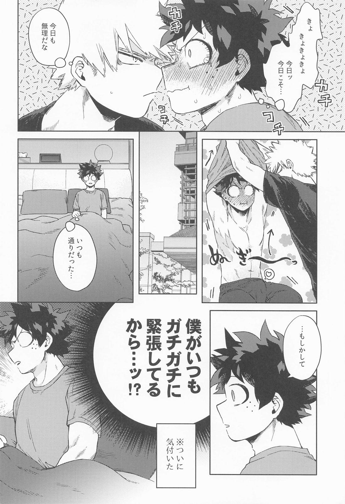 だってぼくははじめてだから 11ページ