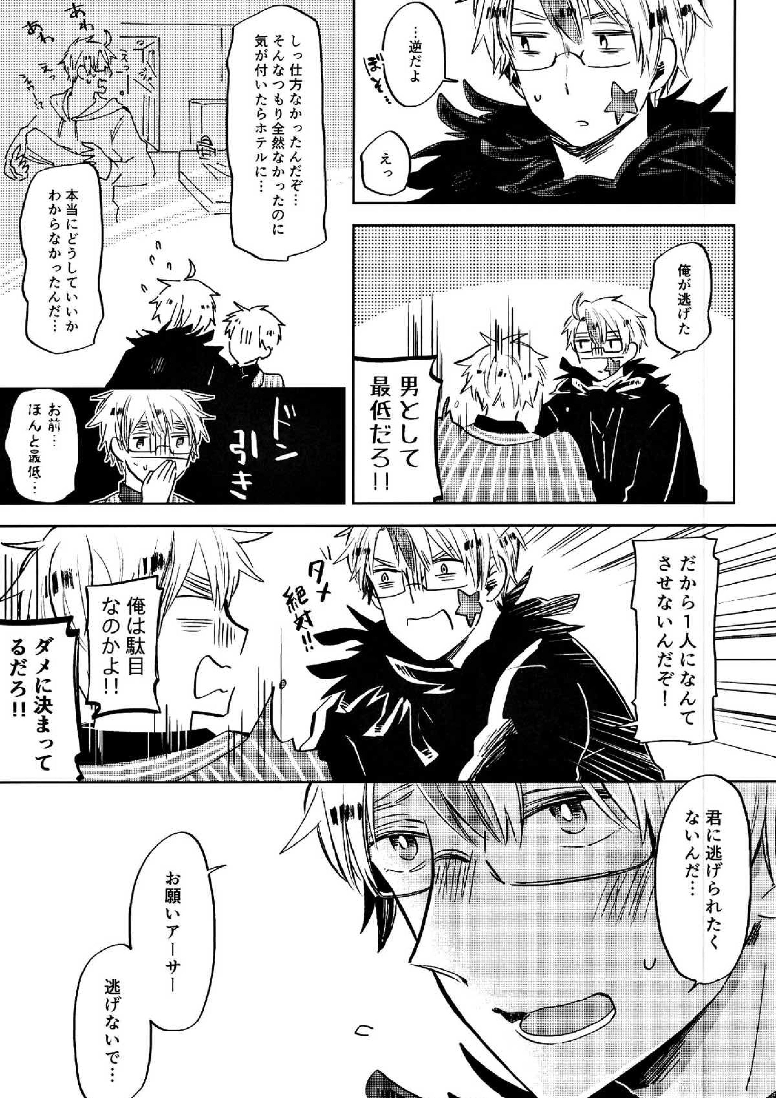 雨上がりのスリップアウト 8ページ