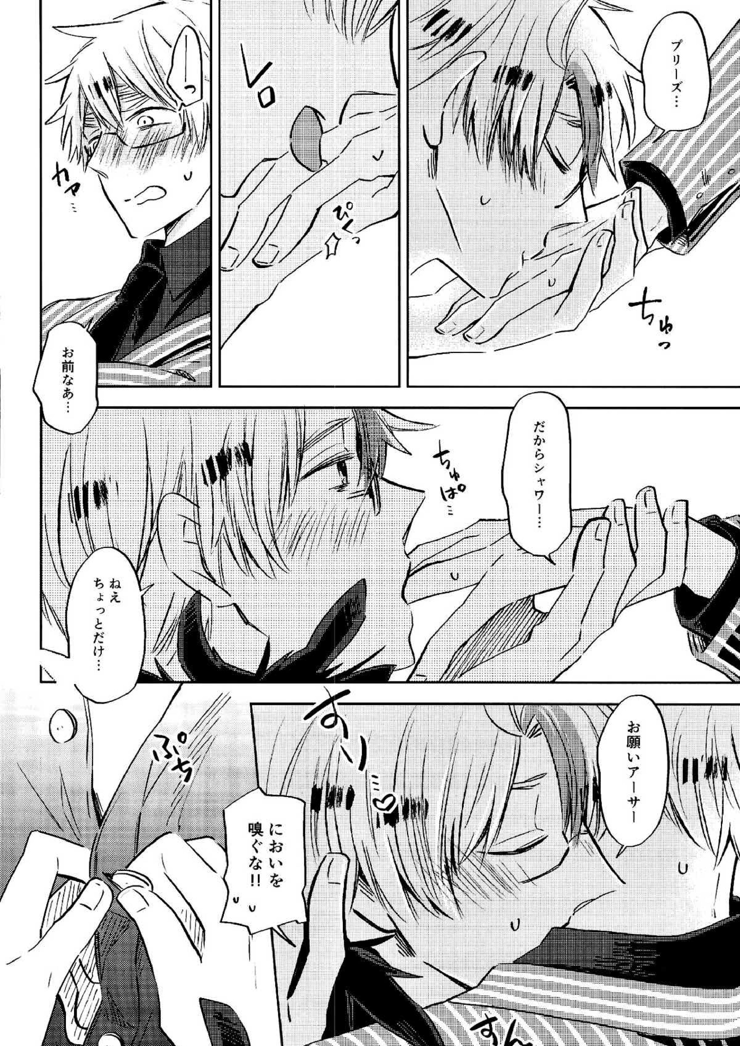 雨上がりのスリップアウト 9ページ