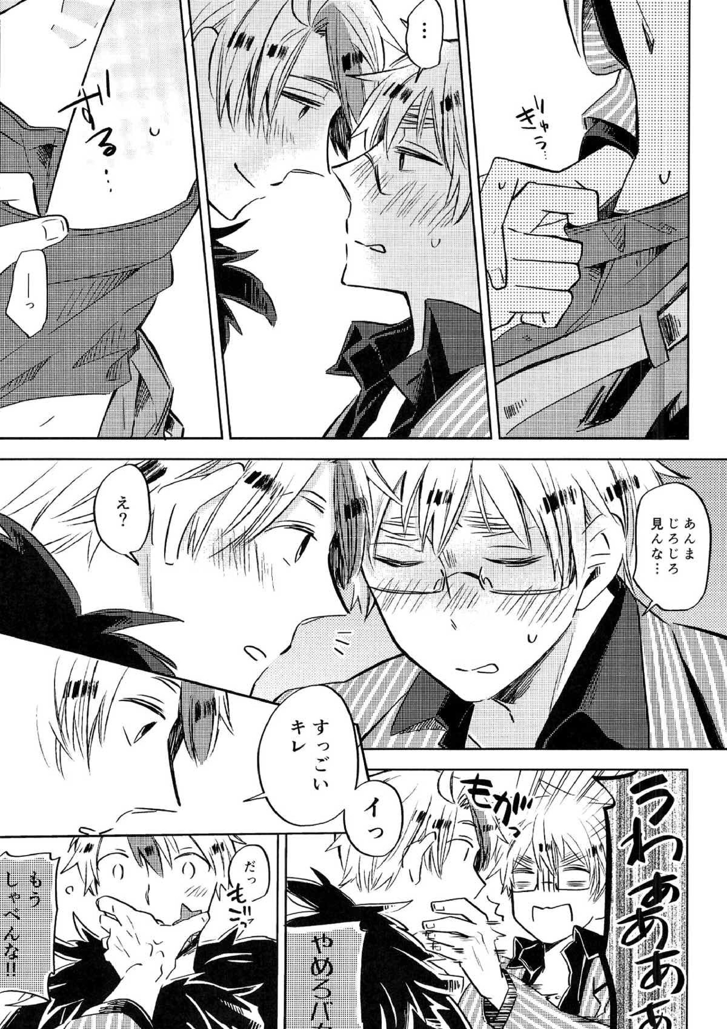 雨上がりのスリップアウト 16ページ