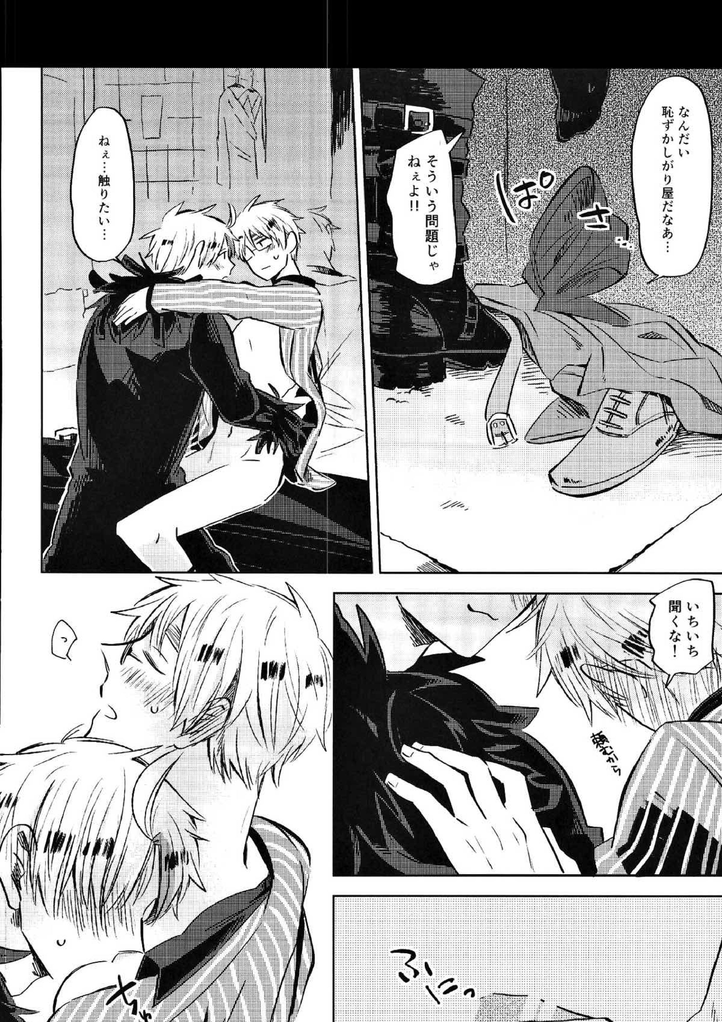 雨上がりのスリップアウト 17ページ