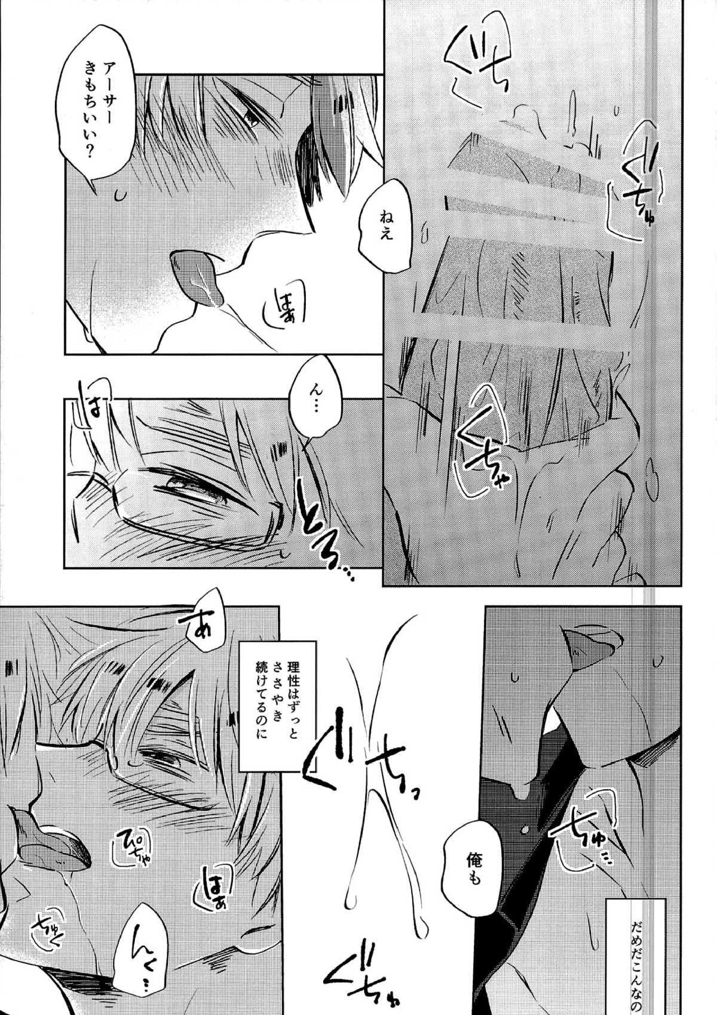 雨上がりのスリップアウト 24ページ