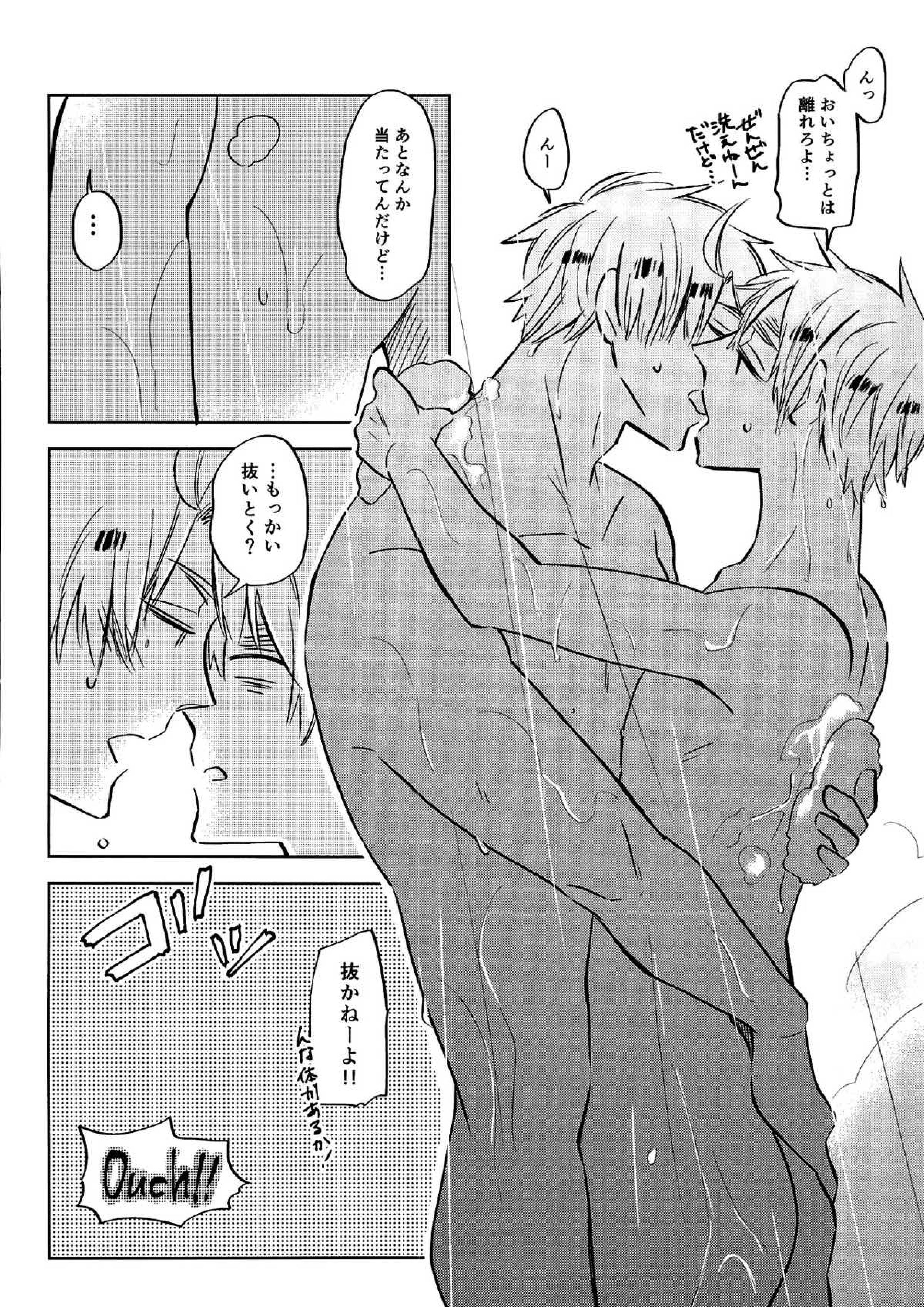 雨上がりのスリップアウト 27ページ