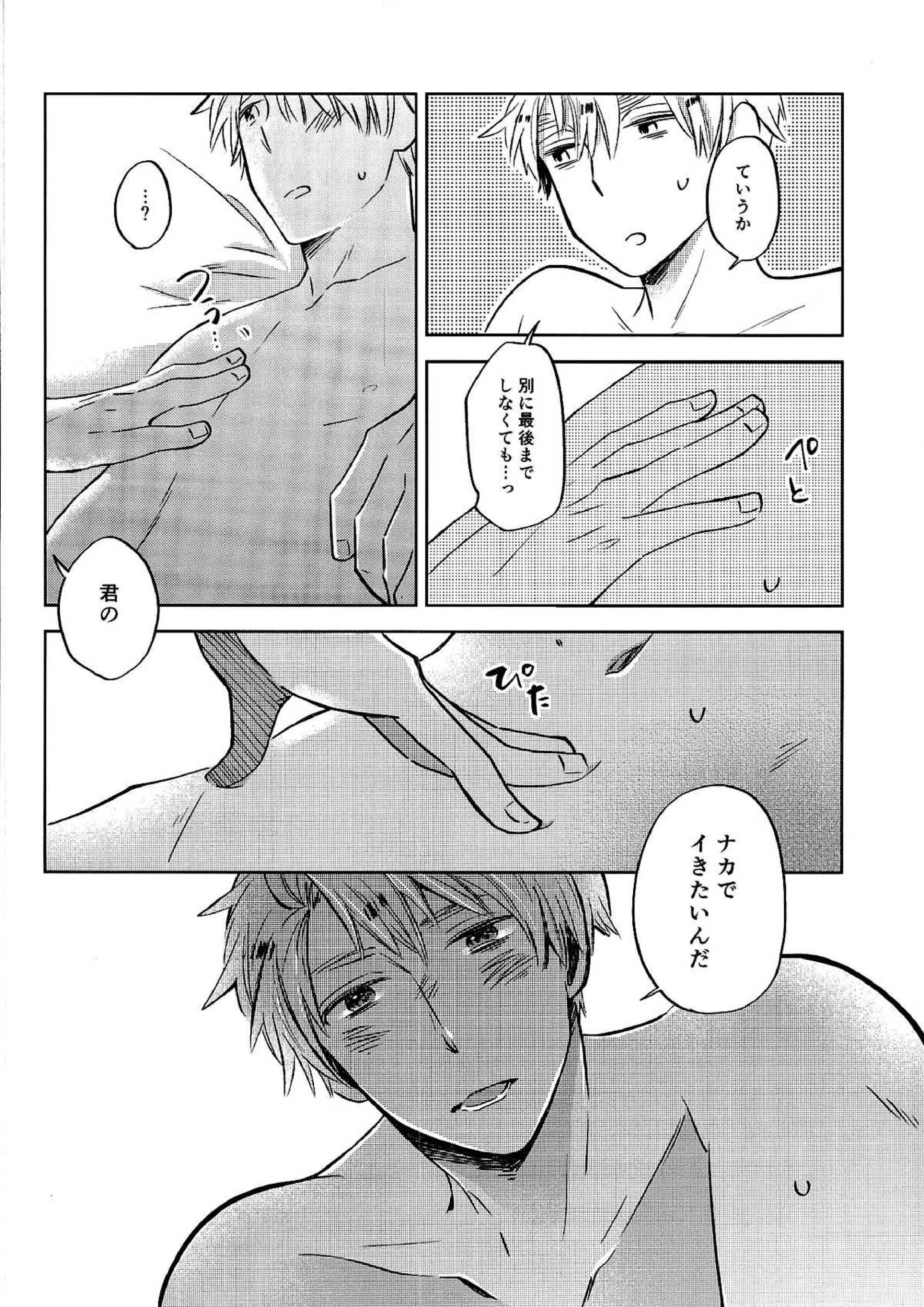 雨上がりのスリップアウト 29ページ