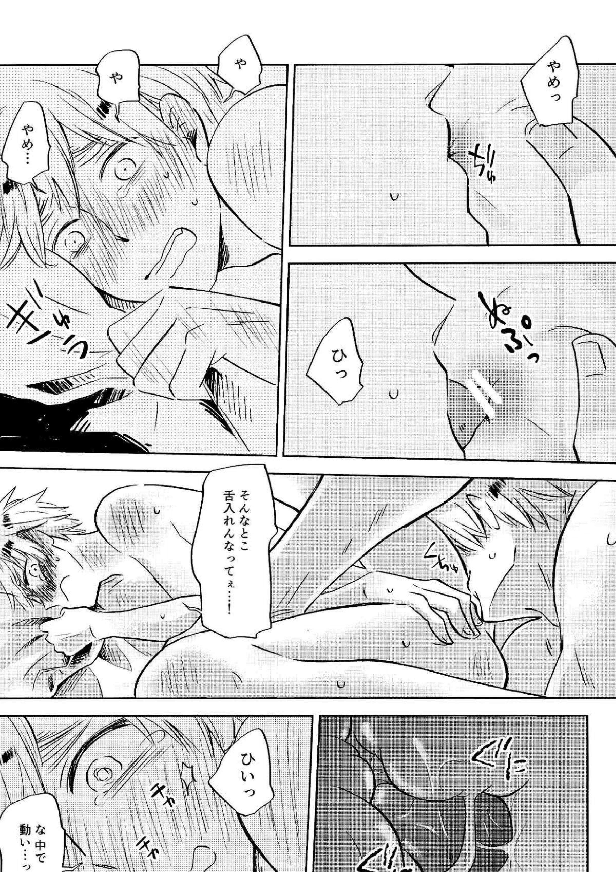 雨上がりのスリップアウト 34ページ