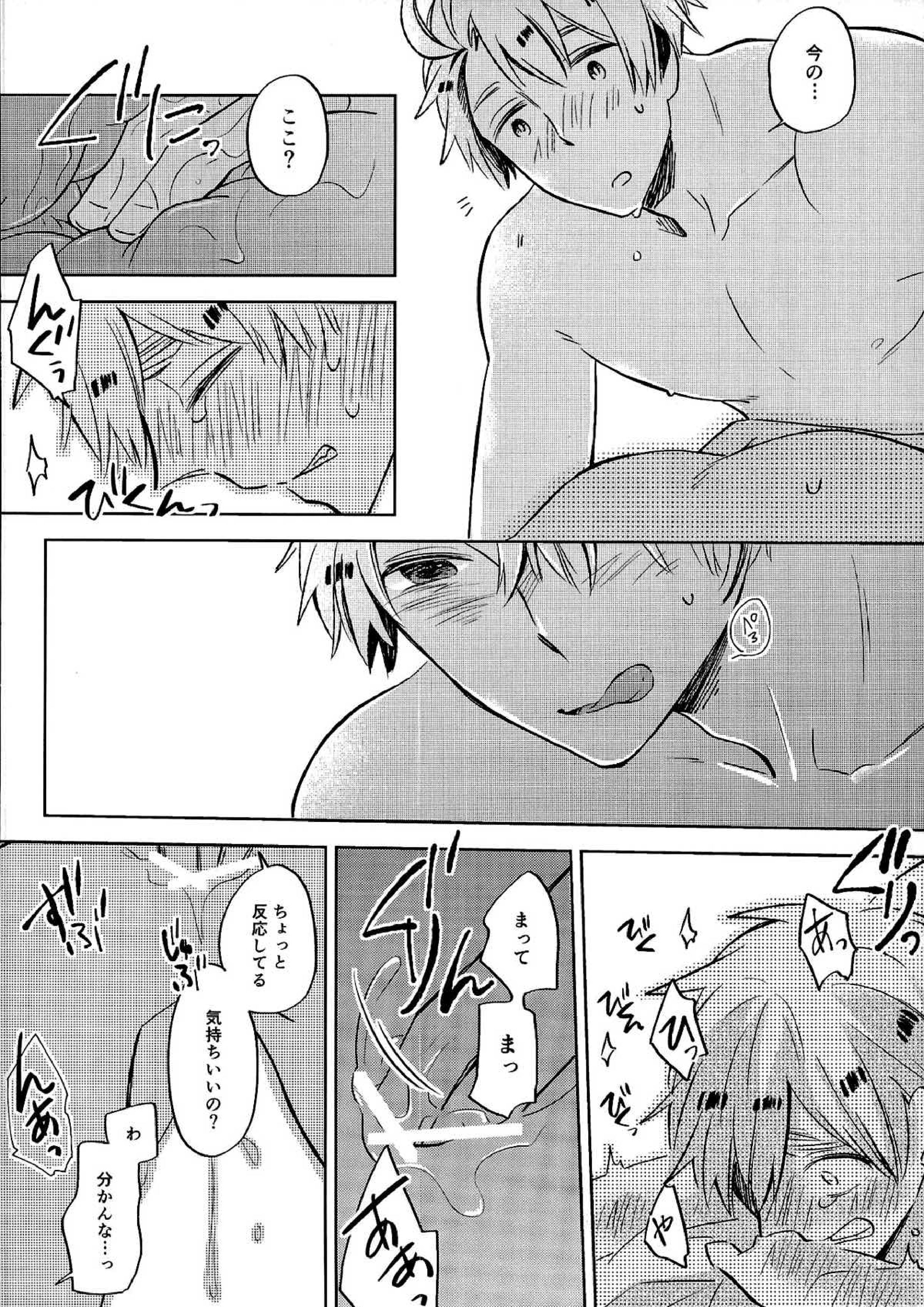 雨上がりのスリップアウト 39ページ