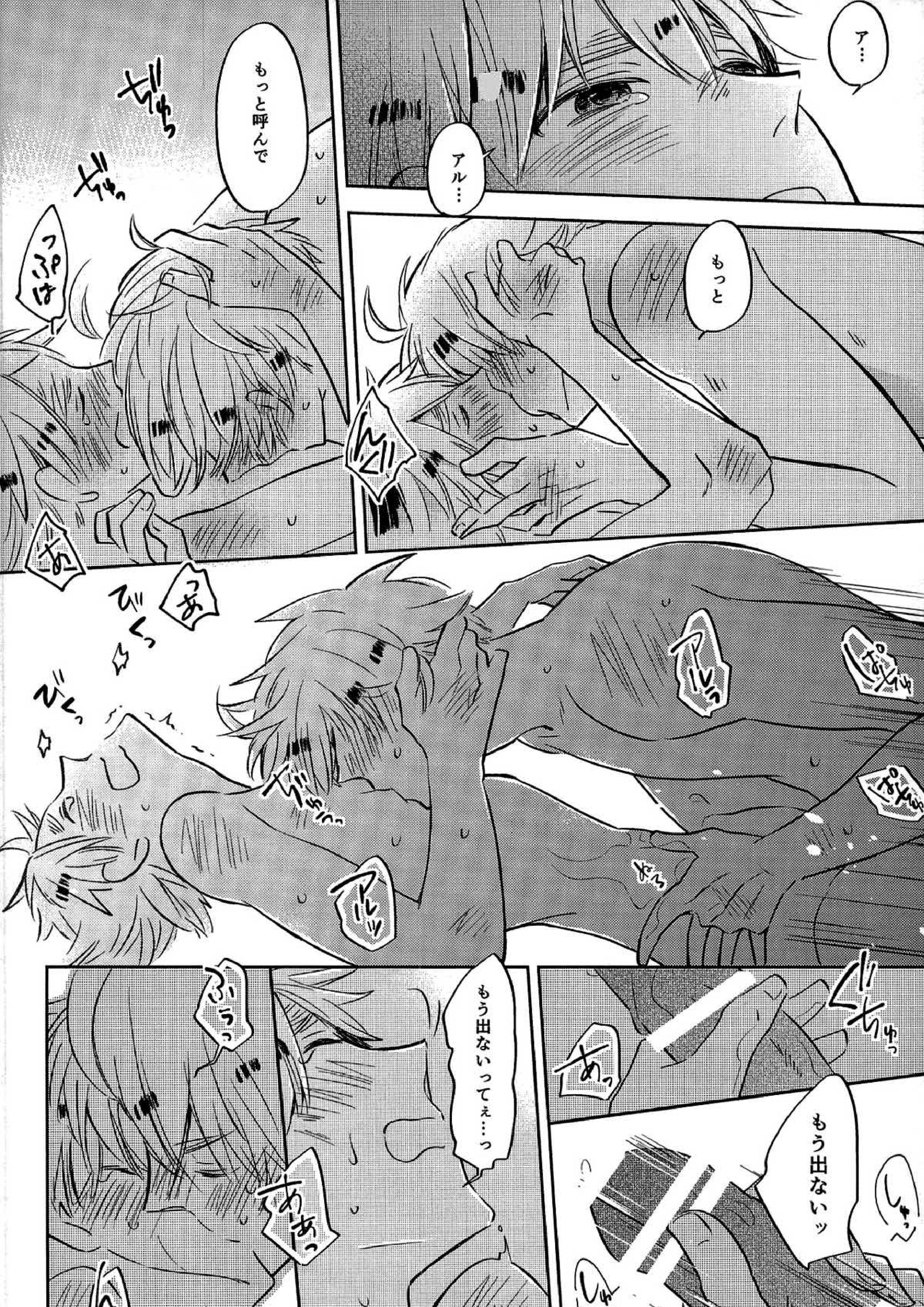 雨上がりのスリップアウト 49ページ