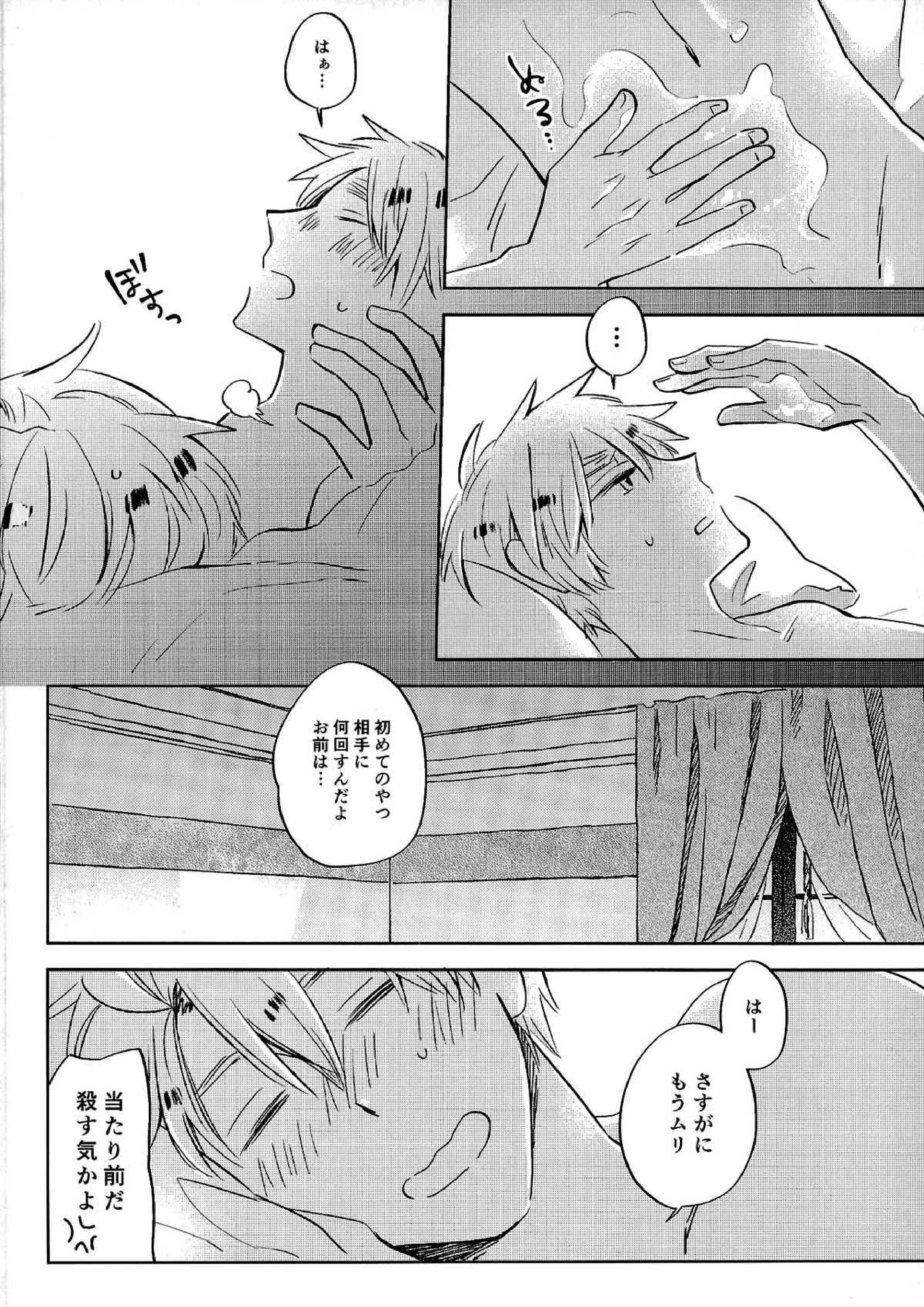 雨上がりのスリップアウト 51ページ