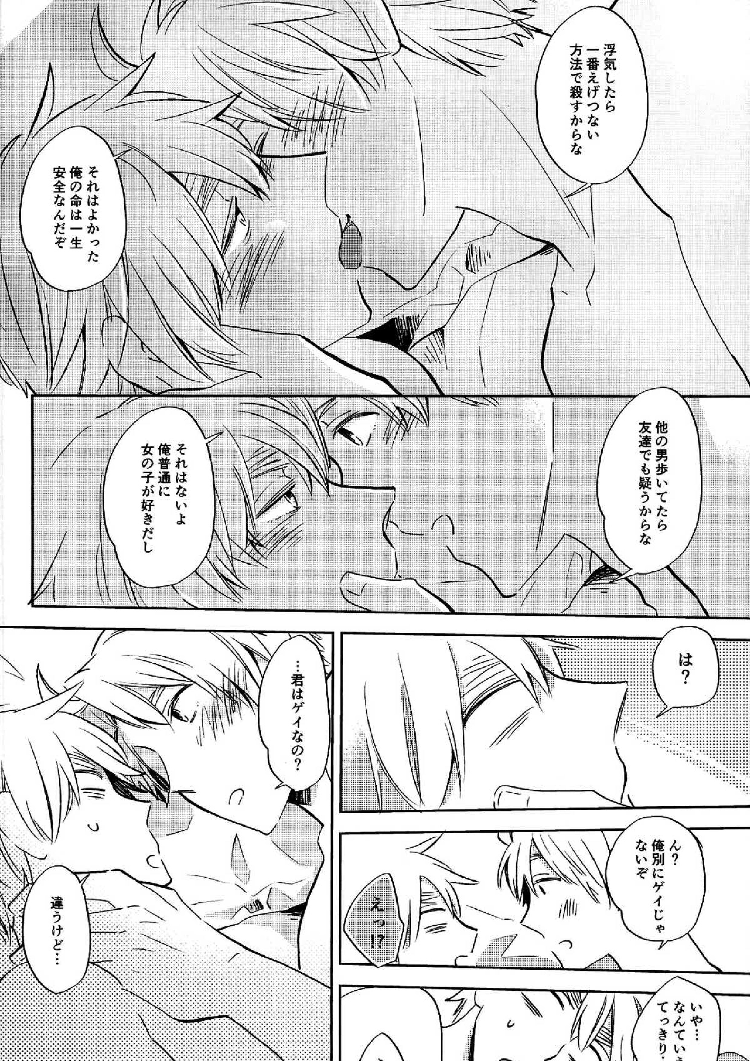 雨上がりのスリップアウト 53ページ