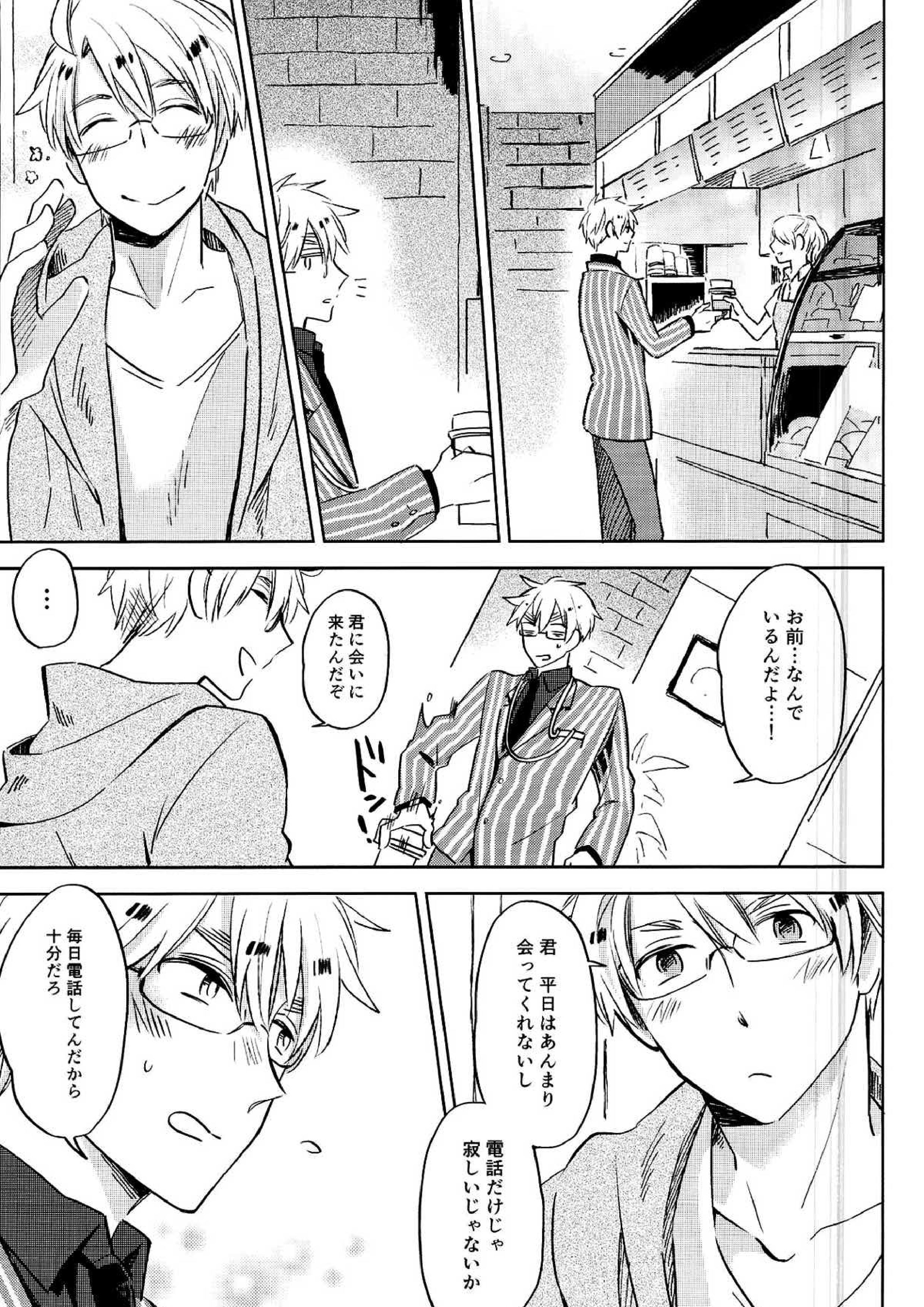 雨上がりのスリップアウト 56ページ