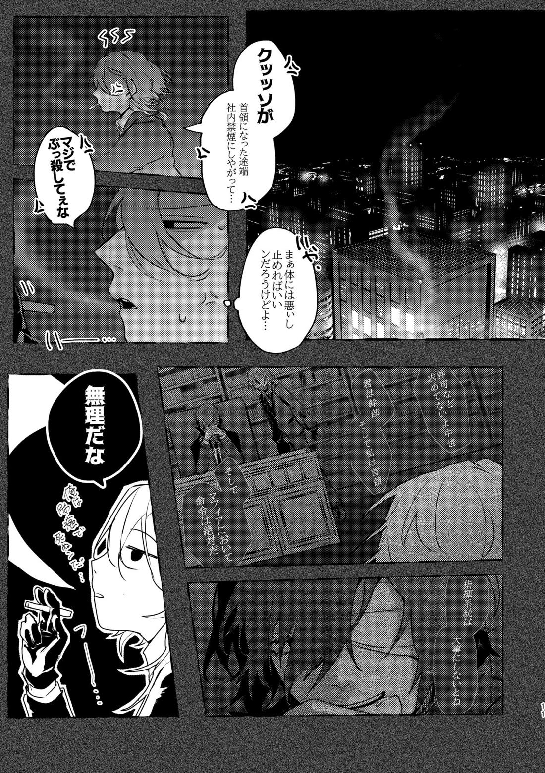 アプローズを、君に。 9ページ