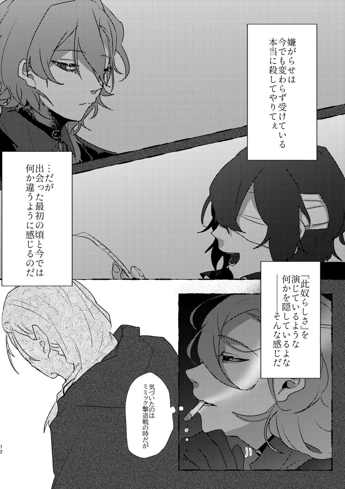 アプローズを、君に。 10ページ