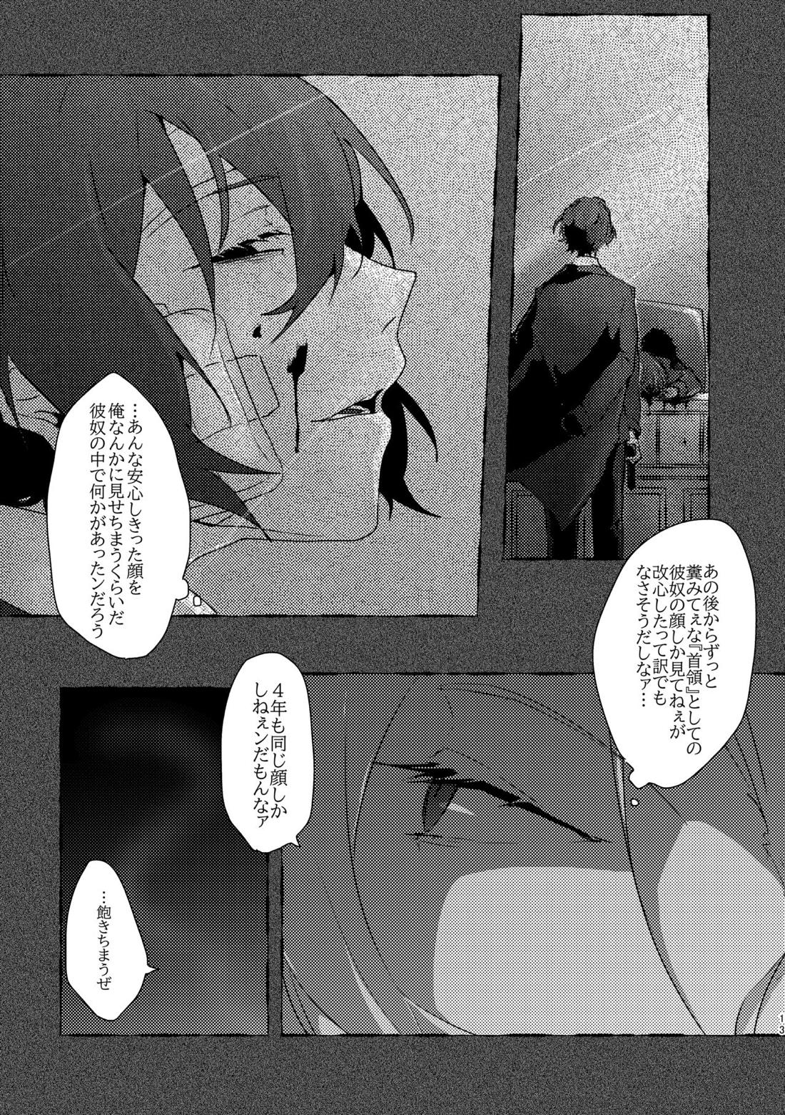 アプローズを、君に。 11ページ