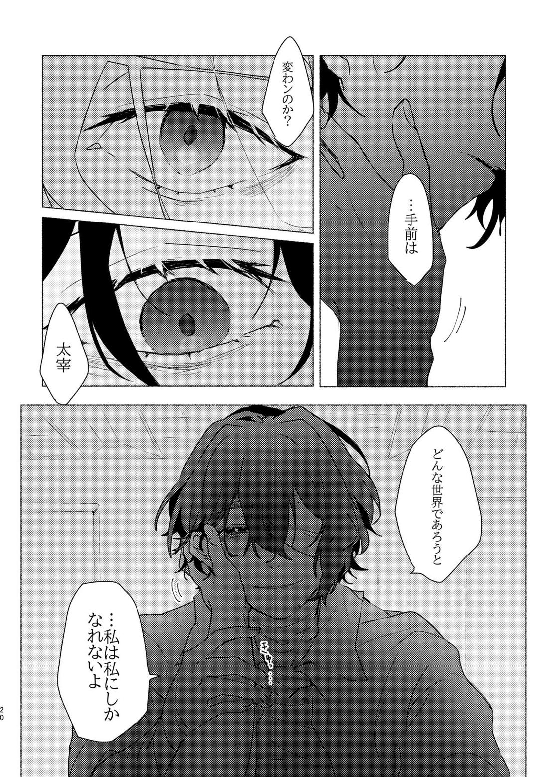 アプローズを、君に。 17ページ