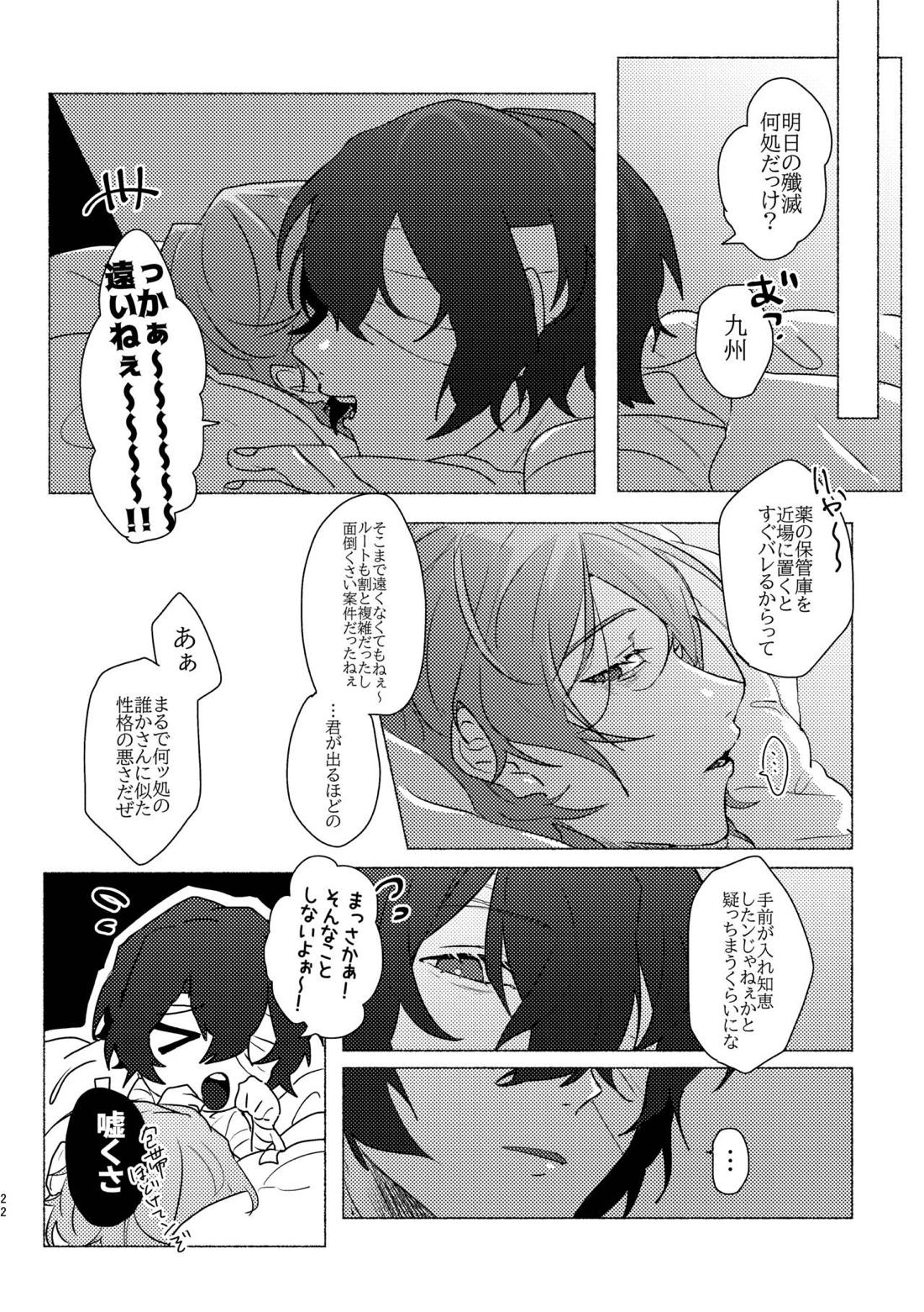 アプローズを、君に。 19ページ