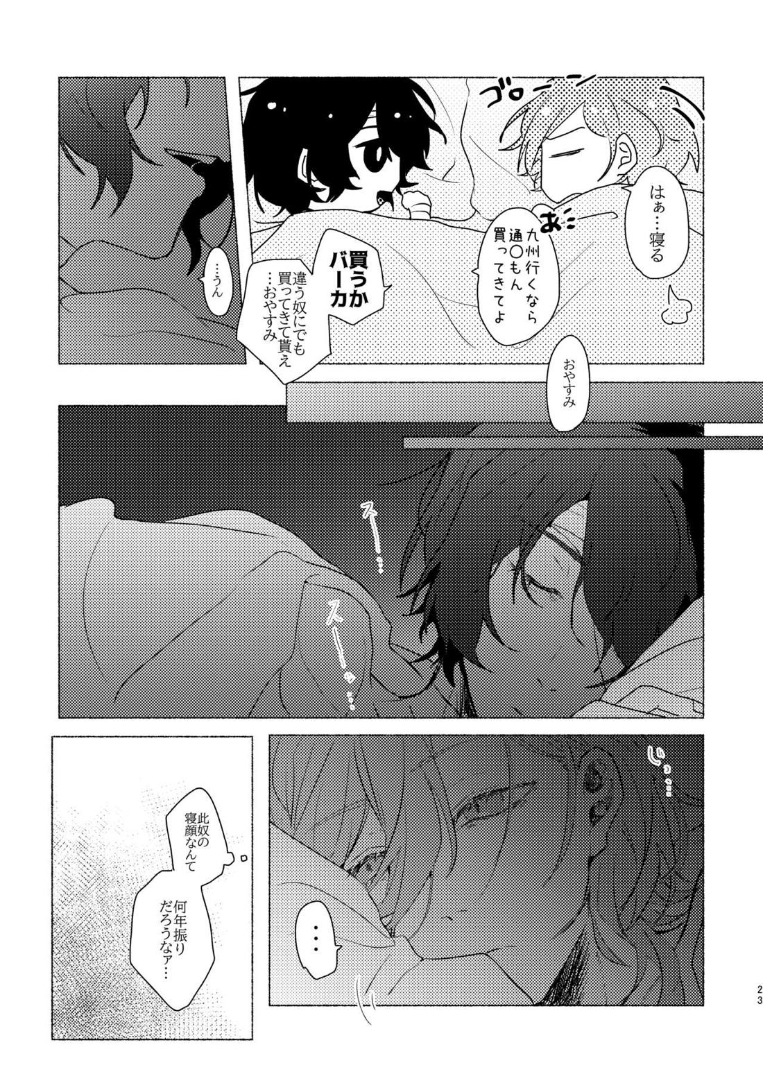アプローズを、君に。 20ページ
