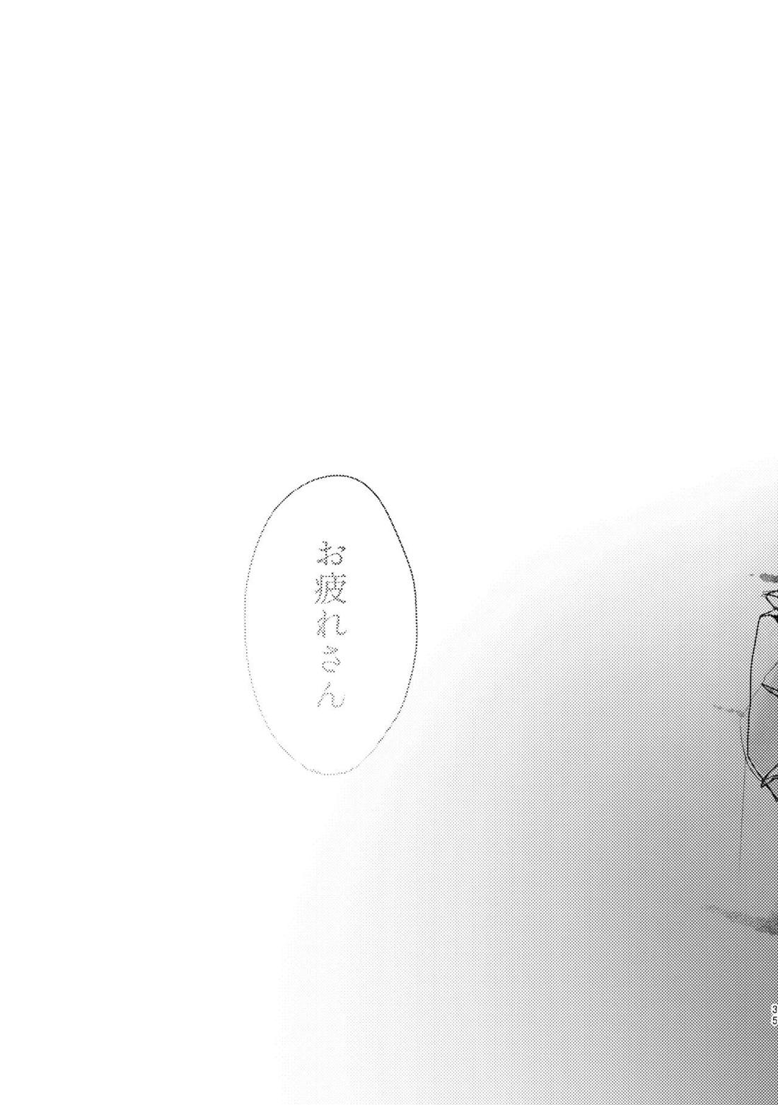 アプローズを、君に。 30ページ