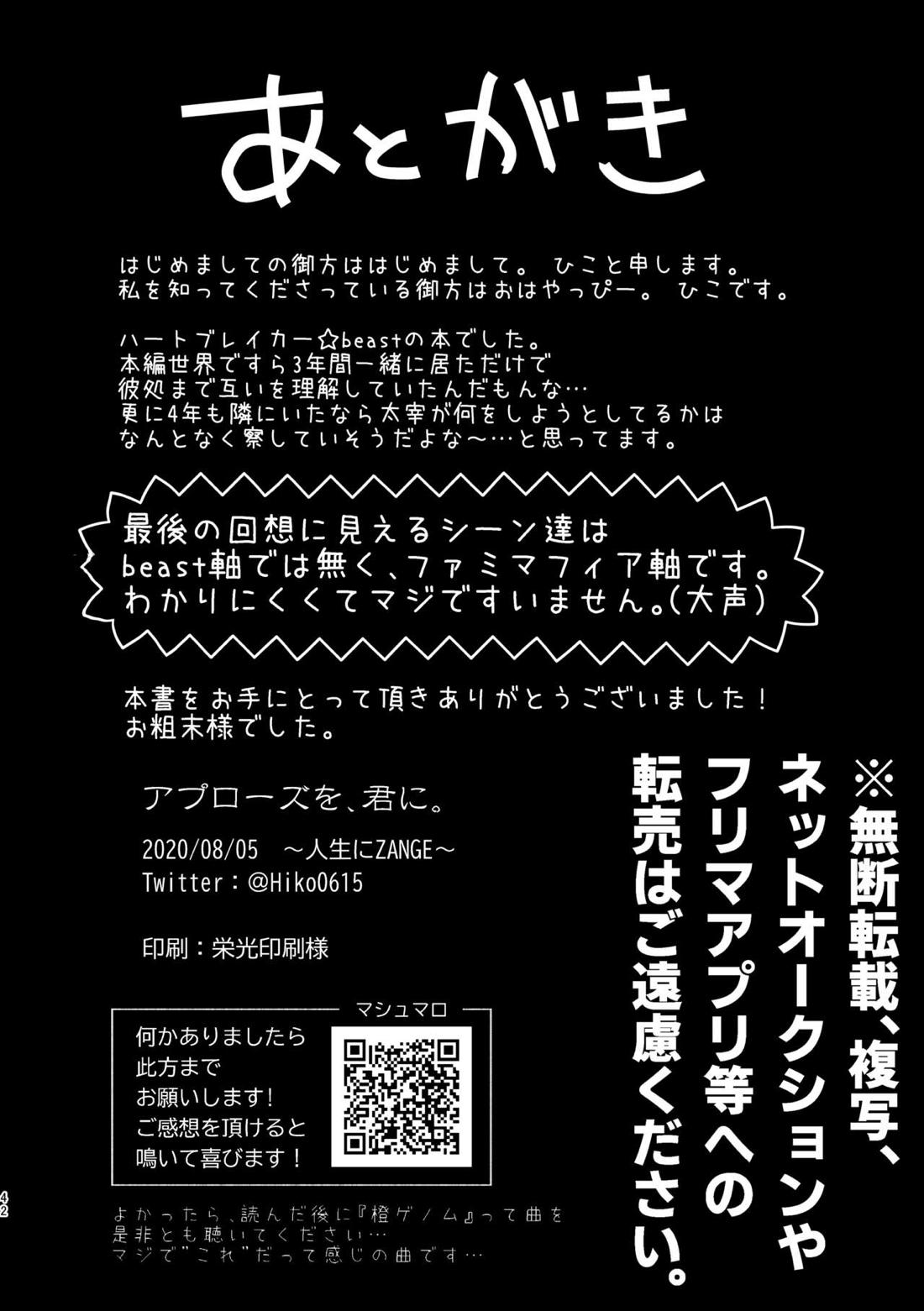 アプローズを、君に。 36ページ