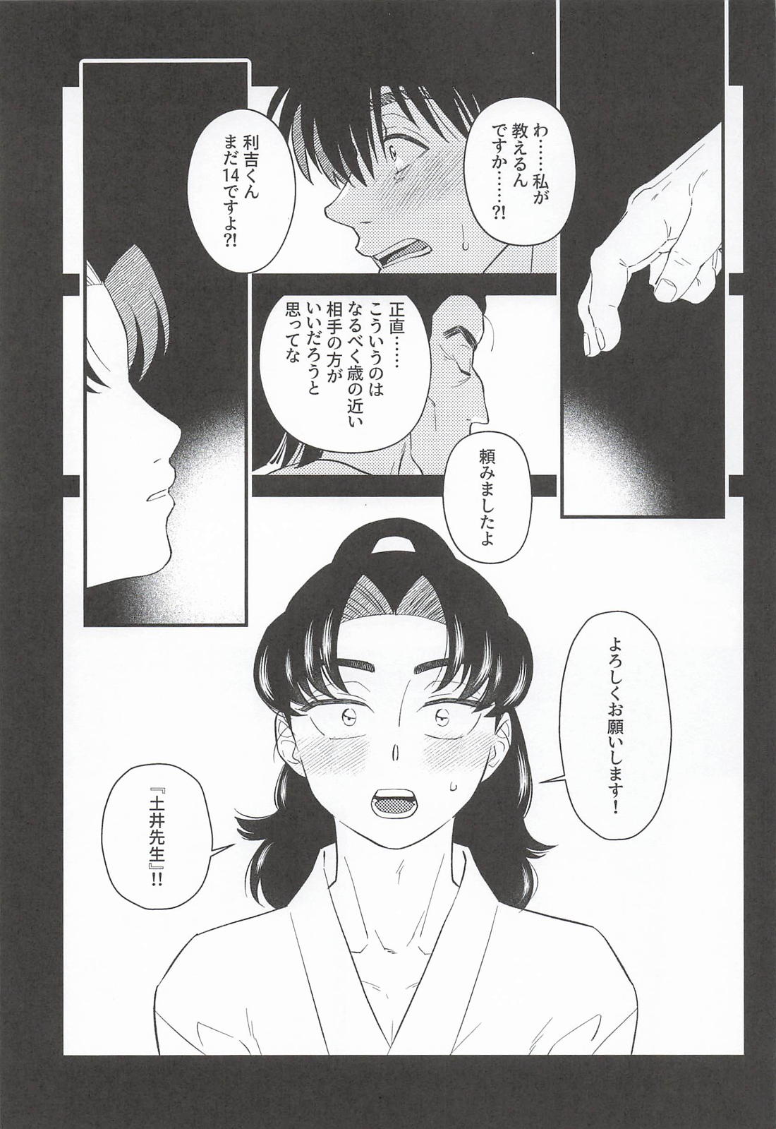 わたしのせんせい 4ページ