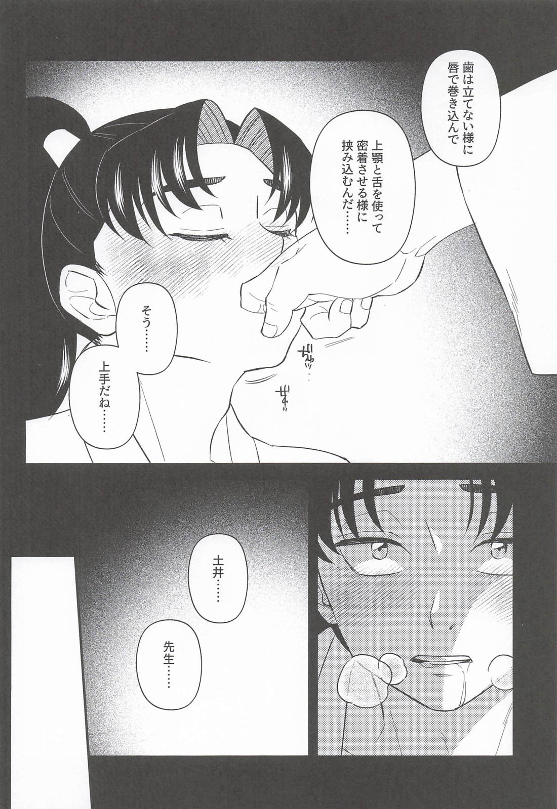 わたしのせんせい 5ページ