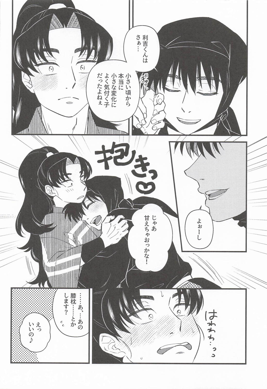 わたしのせんせい 7ページ