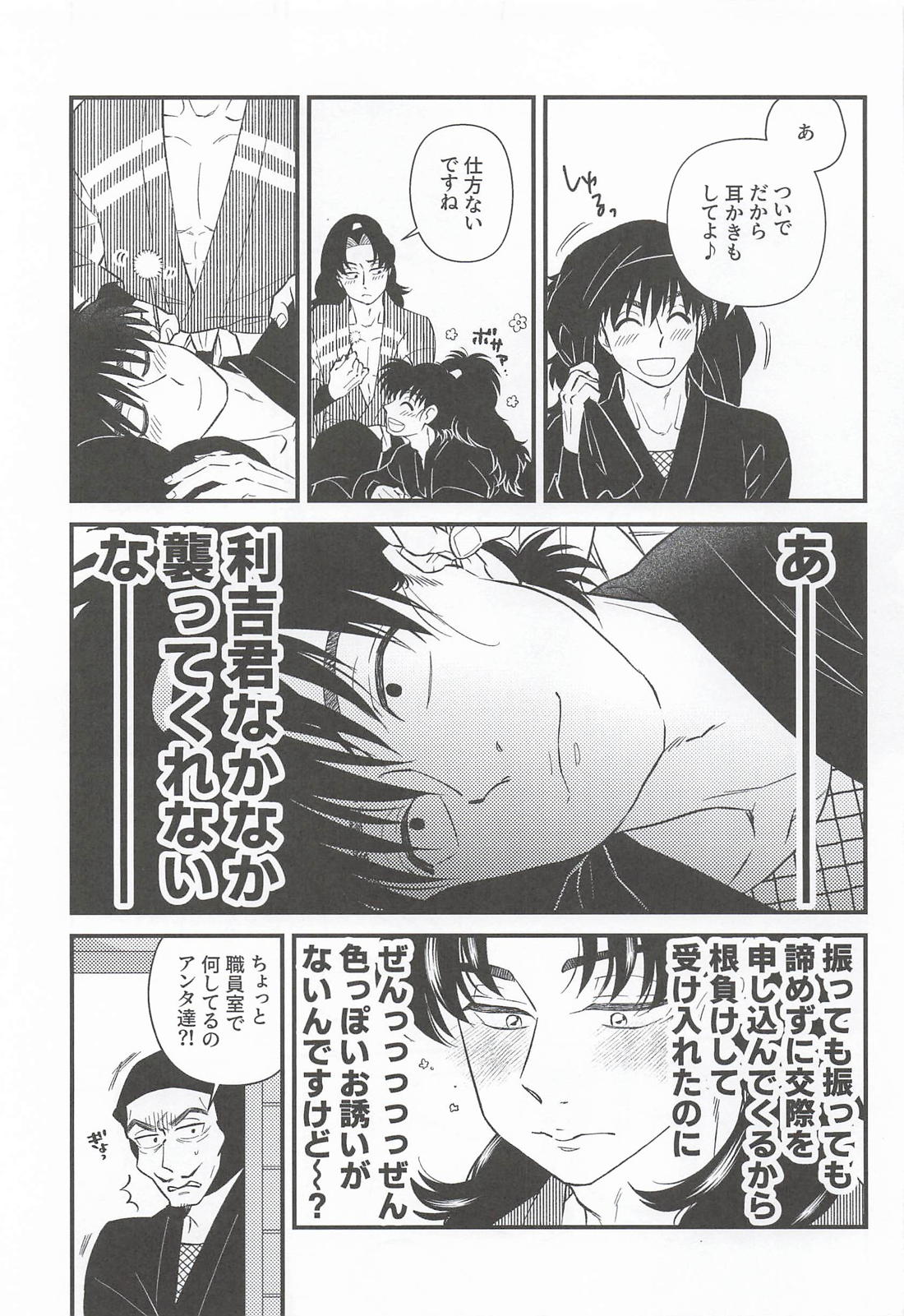わたしのせんせい 8ページ