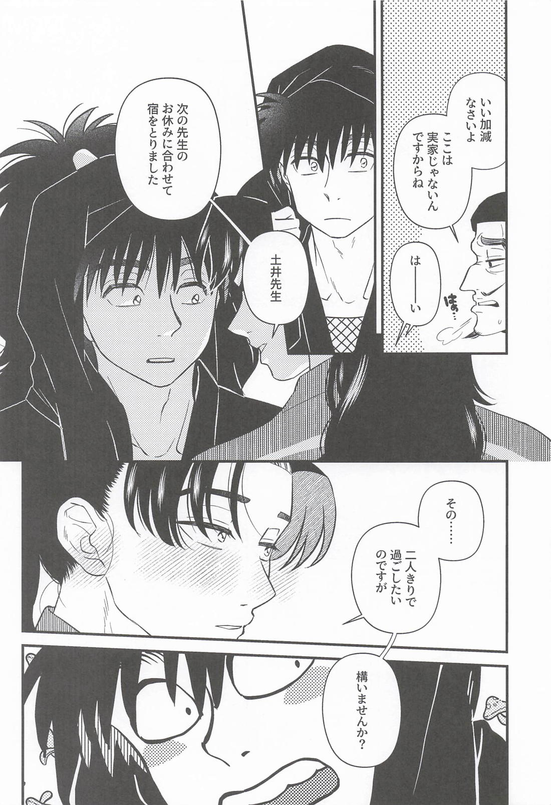 わたしのせんせい 9ページ