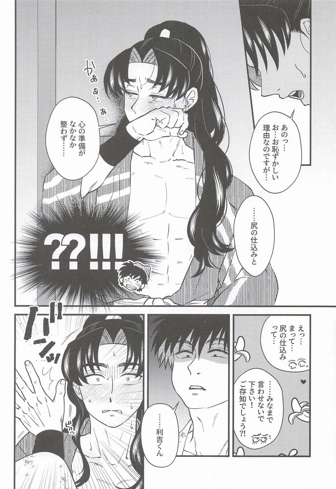 わたしのせんせい 11ページ