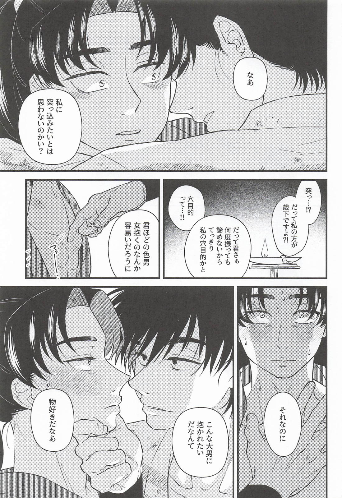わたしのせんせい 12ページ