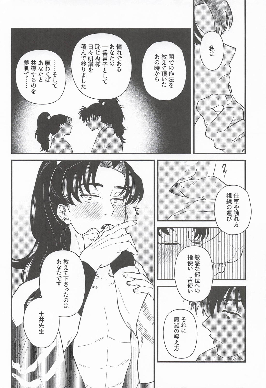 わたしのせんせい 13ページ