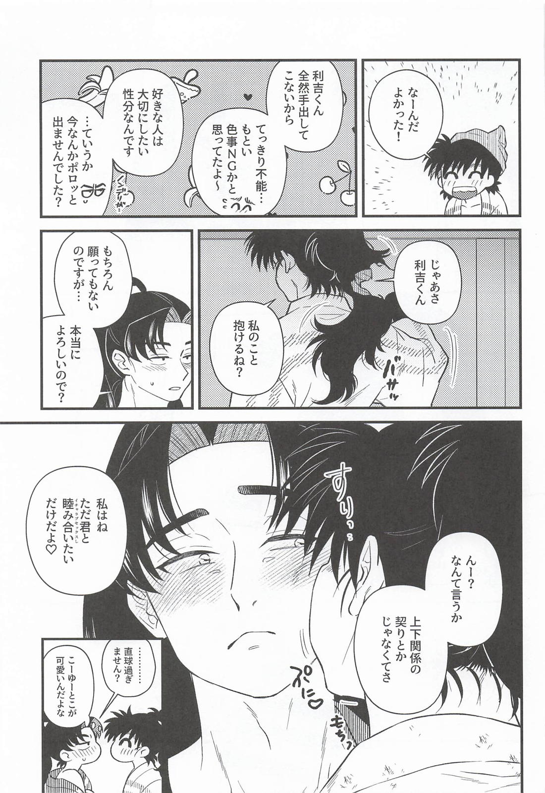 わたしのせんせい 14ページ