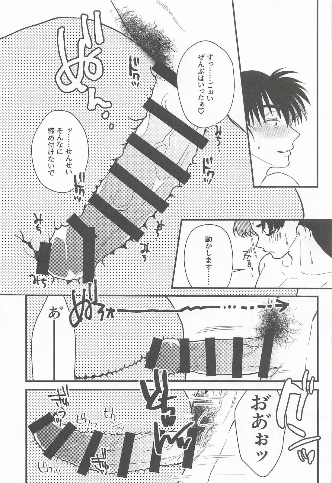 わたしのせんせい 18ページ