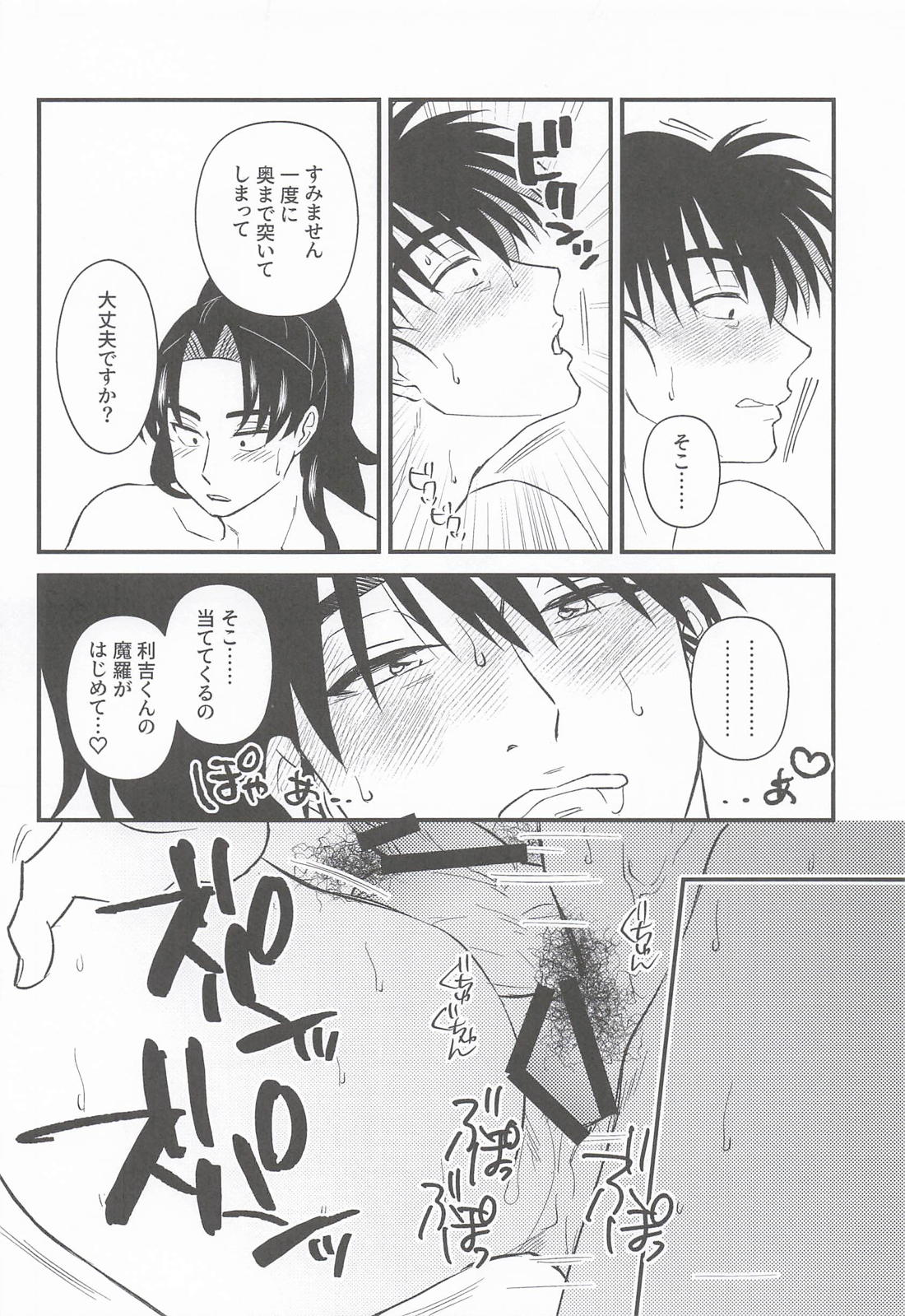 わたしのせんせい 19ページ