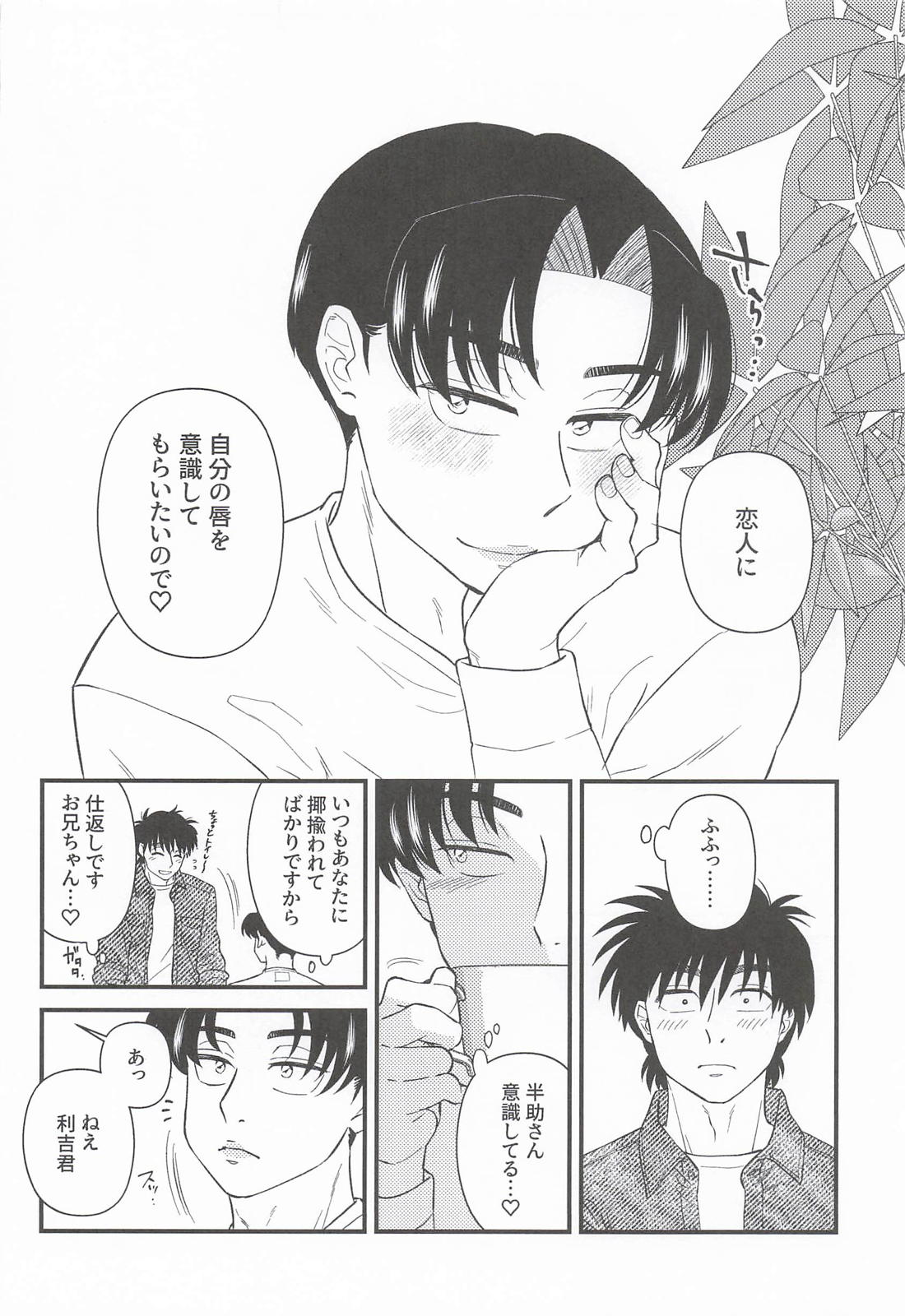 わたしのせんせい 25ページ