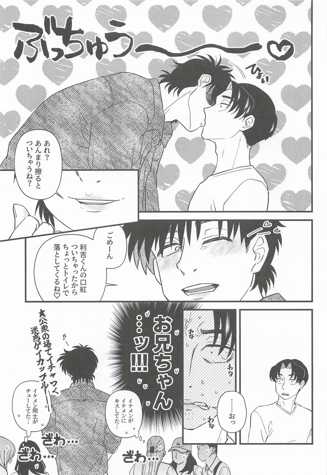 わたしのせんせい 26ページ