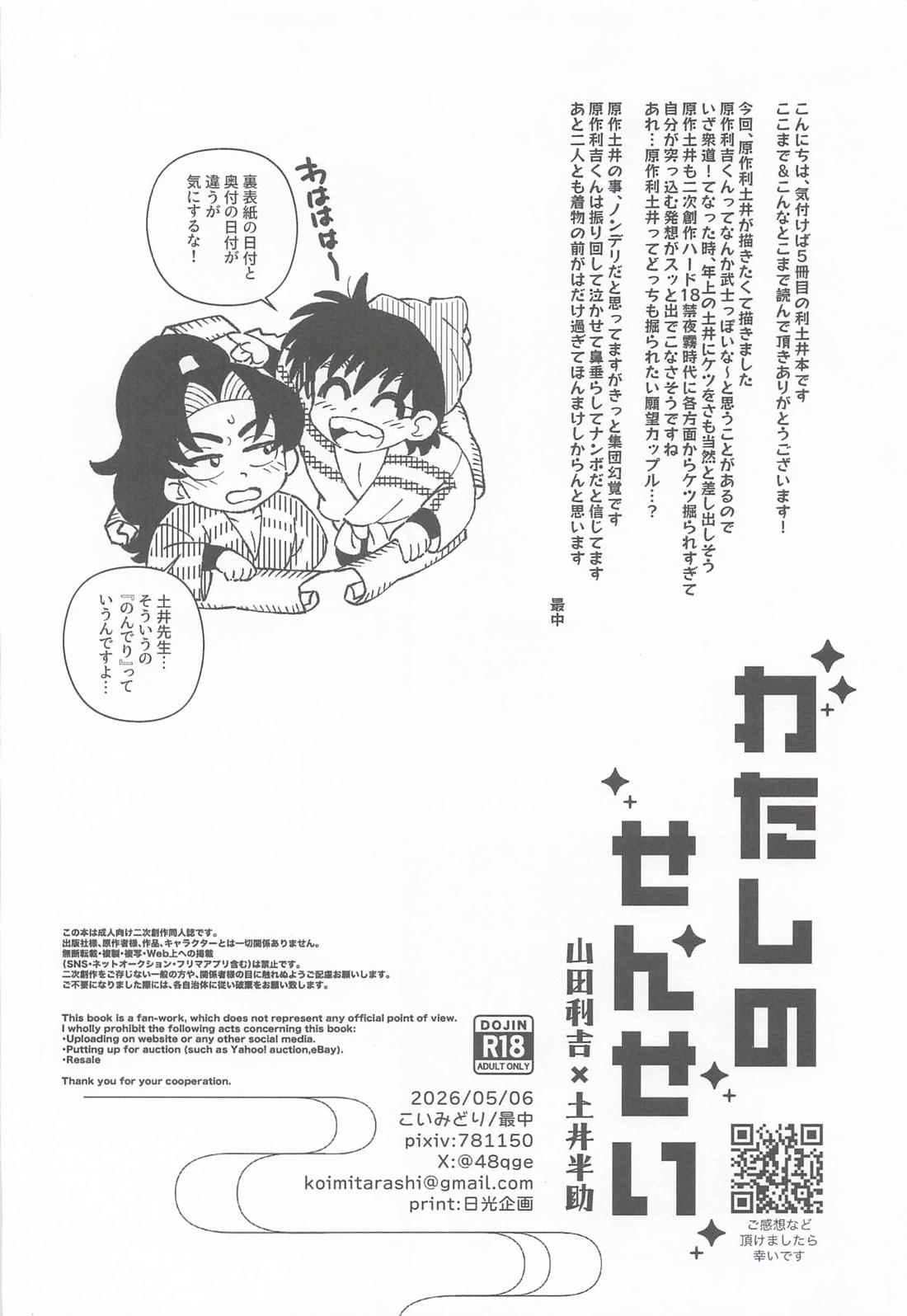 わたしのせんせい 27ページ